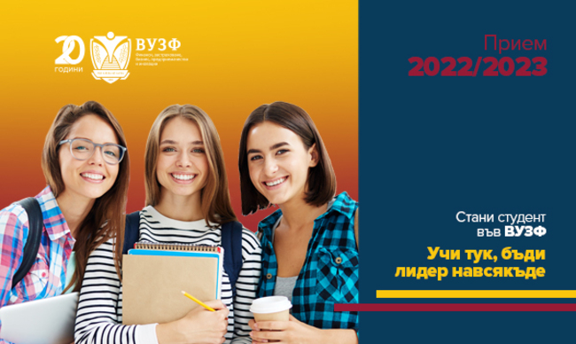 Висшето училище по застраховане и финанси организира уебинари за своите бъдещи кандидат-бакалаври и магистри