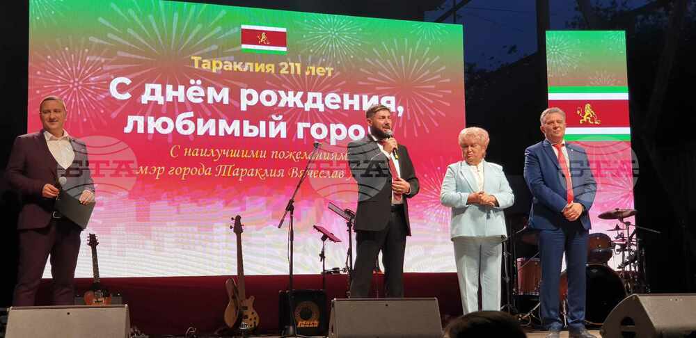 В Тараклия отбелязаха 211 години от основаването на града
