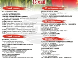 Снимка: Община Плевен