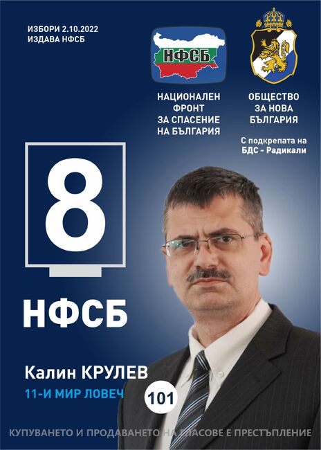 Калин Крулев, НФСБ: Нужна е цялостна реформа, изцяло нова дългосрочна стратегия за българското училище.