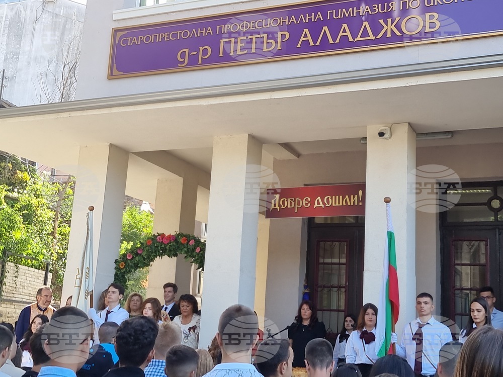 Велико Търново - Старопрестолна гимназия по икономика - д-р Петър Аладжов - Теофана фон Саксен