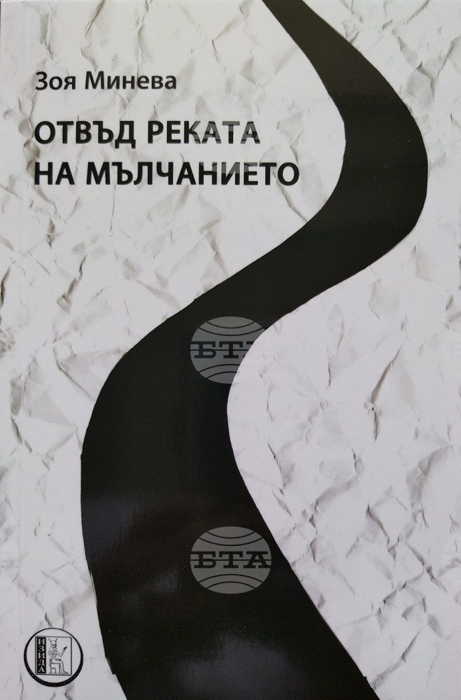 Поетесата Маргарита Петкова ще представи в Плевен нова книга на художничката Зоя Минева