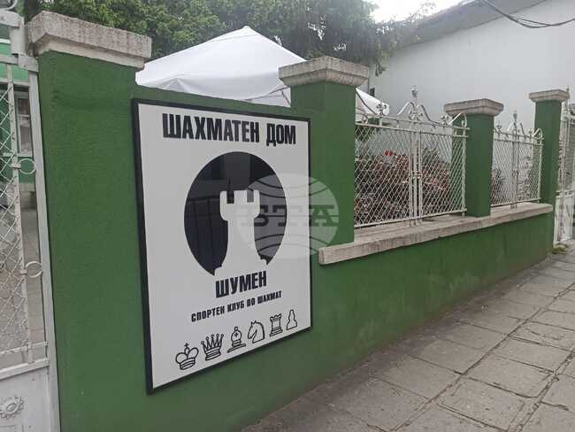 Приемат се заявки за участие в открития турнир по ускорен шахмат "Рапид - 2025", организиран от Спортния клуб по шахмат "Шумен"