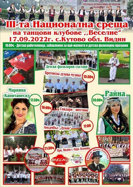 Видинското село Кутово е домакин на Трета национална среща на танцовите клубове "Веселие", в която ще се включат над 500 участници от Сърбия, Румъния и България