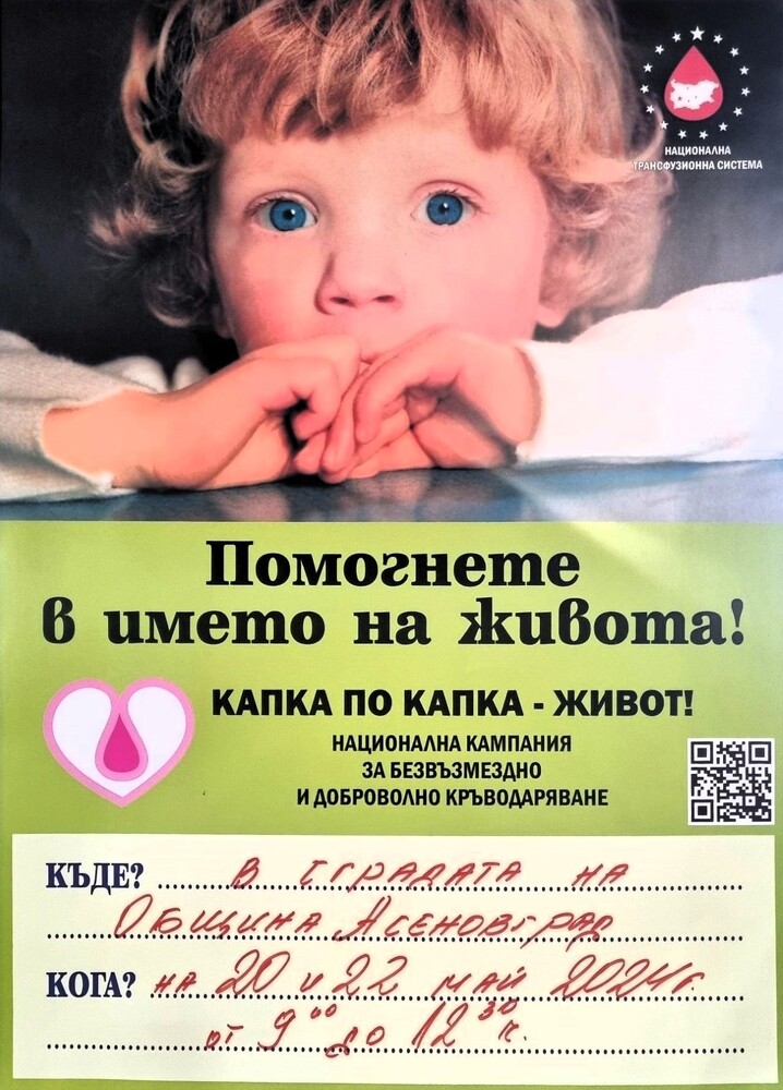 Община Асеновград: „Капка по капка - живот“ – кръводарителска кампания в Асеновград