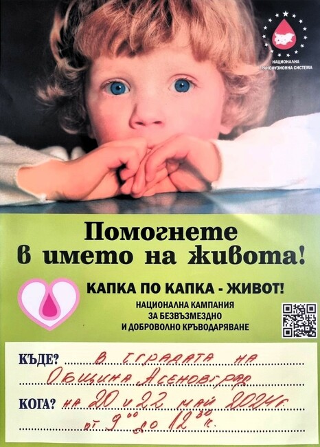 Община Асеновград: „Капка по капка - живот“ – кръводарителска кампания в Асеновград