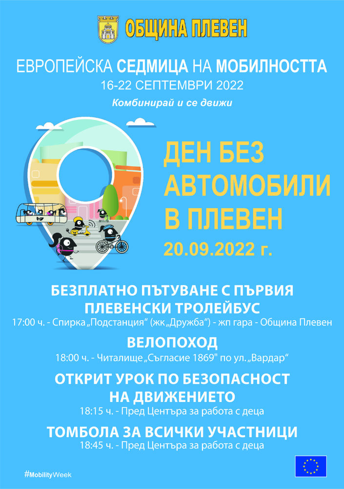Община Плевен отново се включва в Европейската седмица на мобилността 2022
