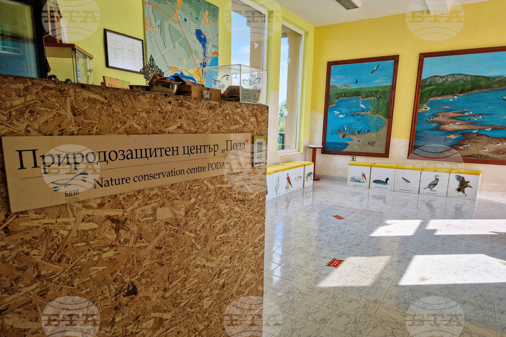 Бургас - Природозащитен център “Пода”