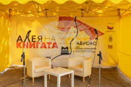 Габрово - Алея на книгата