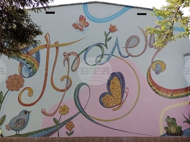 Велико Търново - откриване на мозаечно пано в Детска ясла "Пролет"