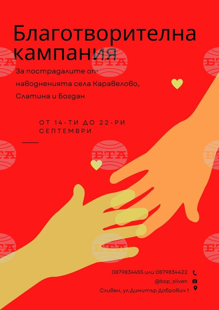 БСП: Младите социалисти в Сливен с благотворителна инициатива в подкрепа на пострадалите от бедствието в Карловско