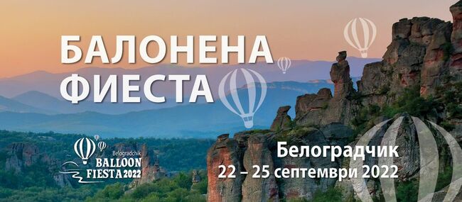 За втора поредна година в небето над Белоградчишките скали ще полетят разноцветни топловъздушни балони