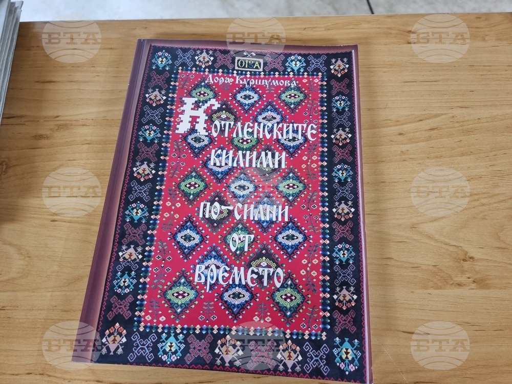 Сливен - Дора Куршумова - книга - представяне