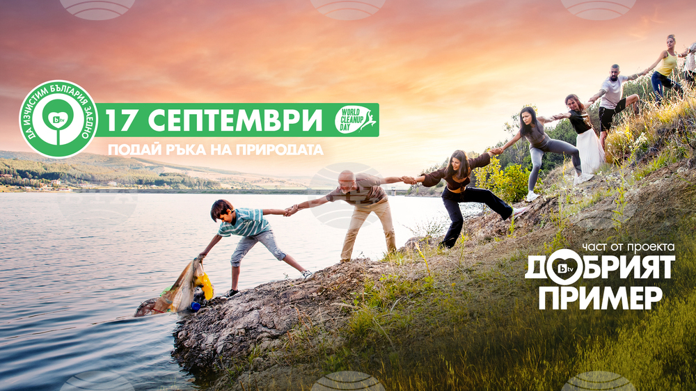 "Да изчистим България заедно" е с фокус върху засегнати от бедствия места, облагородяване и образователни инициативи за деца