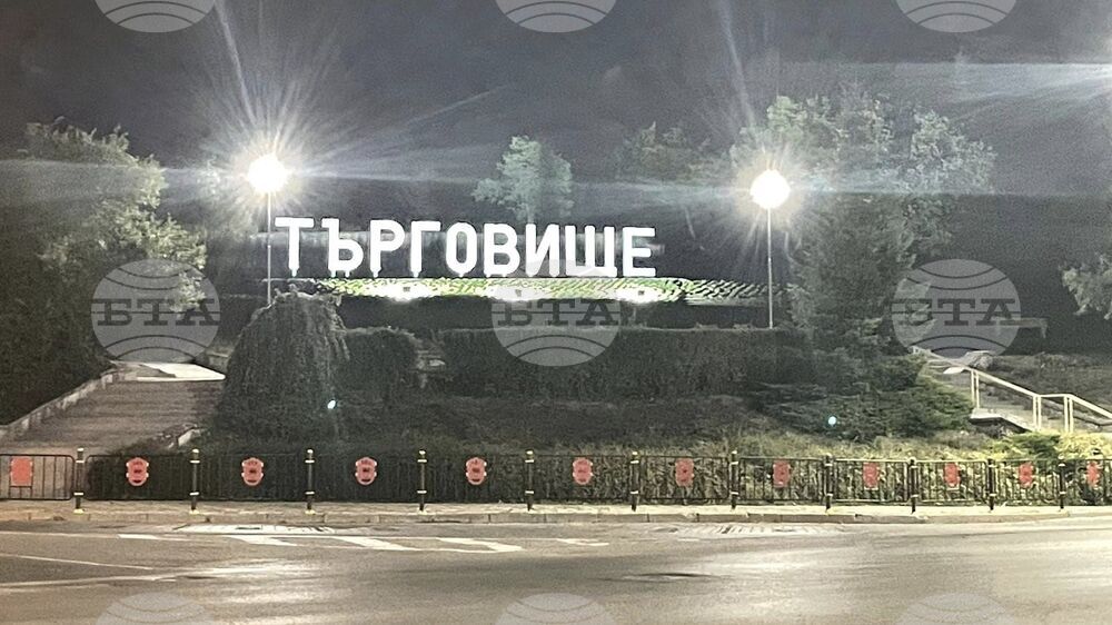 С проекти за над 21 млн. лв. кандидатства Община Търговище по програма „Развитие на регионите“ 