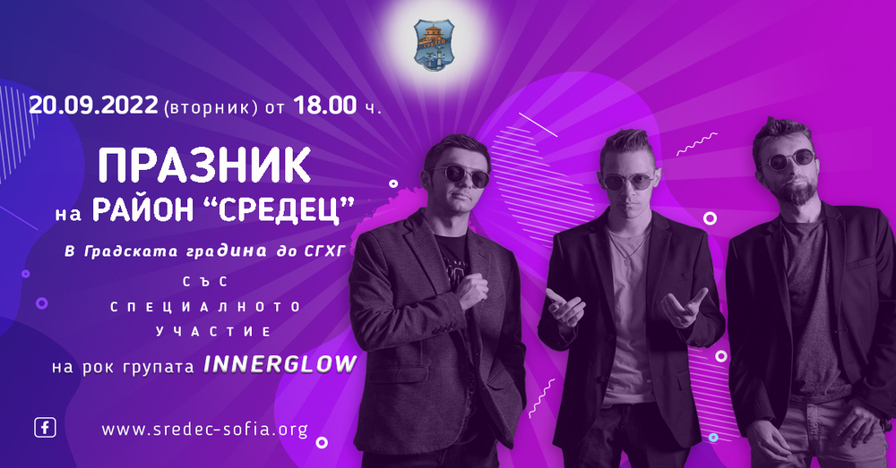 Празник на район "Средец"