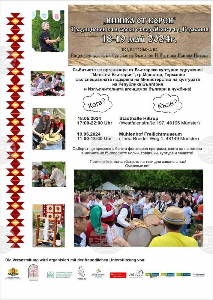 Българският събор „Нишка от корен“ в Мюнстер ще се състои на 18 и 19 май