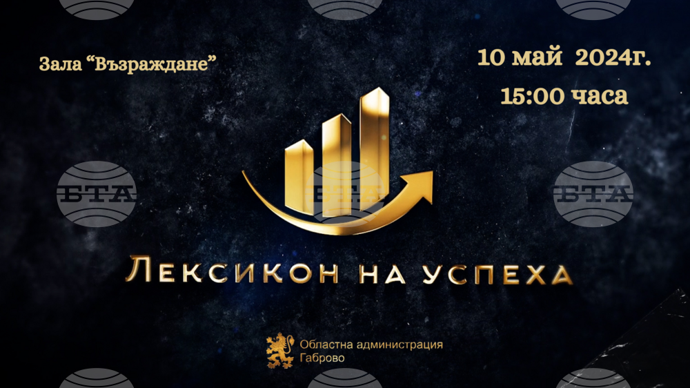 Кампанията „Лексикон на успеха“ ще представи в Габрово пет вдъхновяващи истории