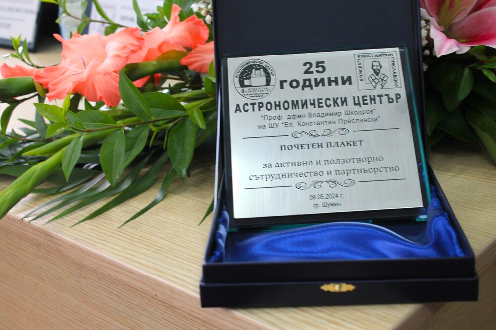Община Шумен: Проф. Христо Христов участва в откриването на Националната конференция на българските астрономи 