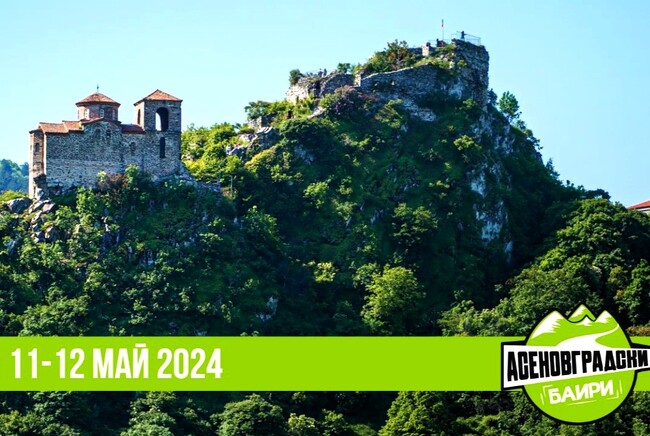 Община Асеновград: „Асеновградски баири“ – Два дни спорт, музика и адреналин