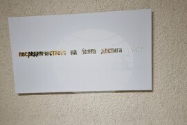 Добрич - изложба - „Яйце от крава, мляко от кокошка“