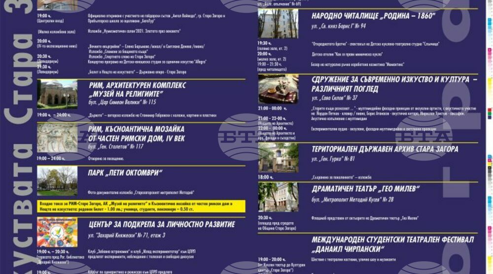 Над 50 събития очакват посетителите в Нощта на изкуствата и галериите в Стара Загора
