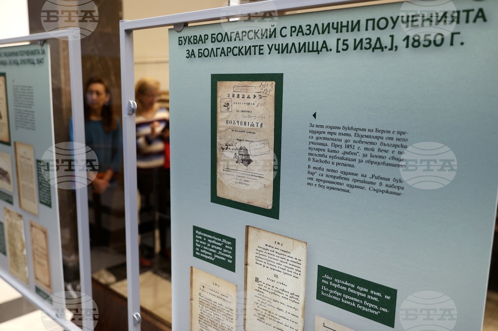 Национална библиотека „Св. св. Кирил и Методий“ - изложба - „Непознатият „Рибен буквар“