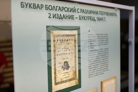 Национална библиотека „Св. св. Кирил и Методий“ - изложба - „Непознатият „Рибен буквар“