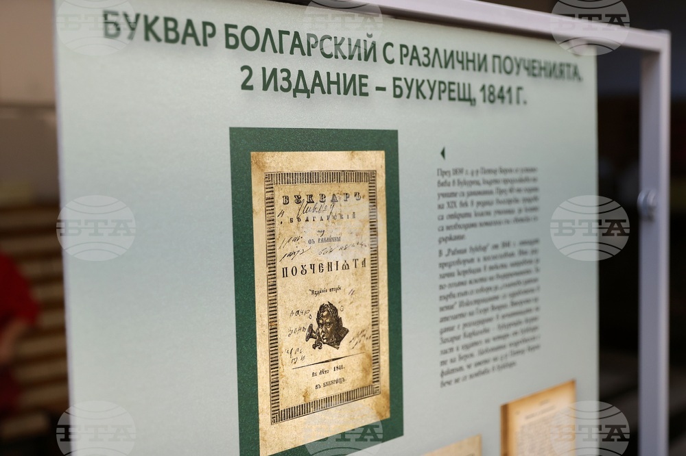 Национална библиотека „Св. св. Кирил и Методий“ - изложба - „Непознатият „Рибен буквар“