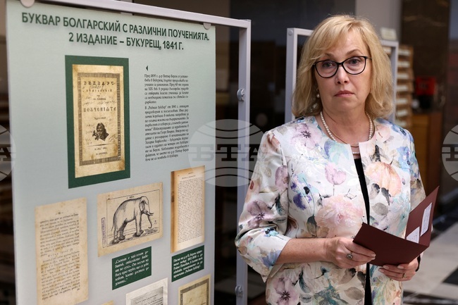 Национална библиотека „Св. св. Кирил и Методий“ - изложба - „Непознатият „Рибен буквар“
