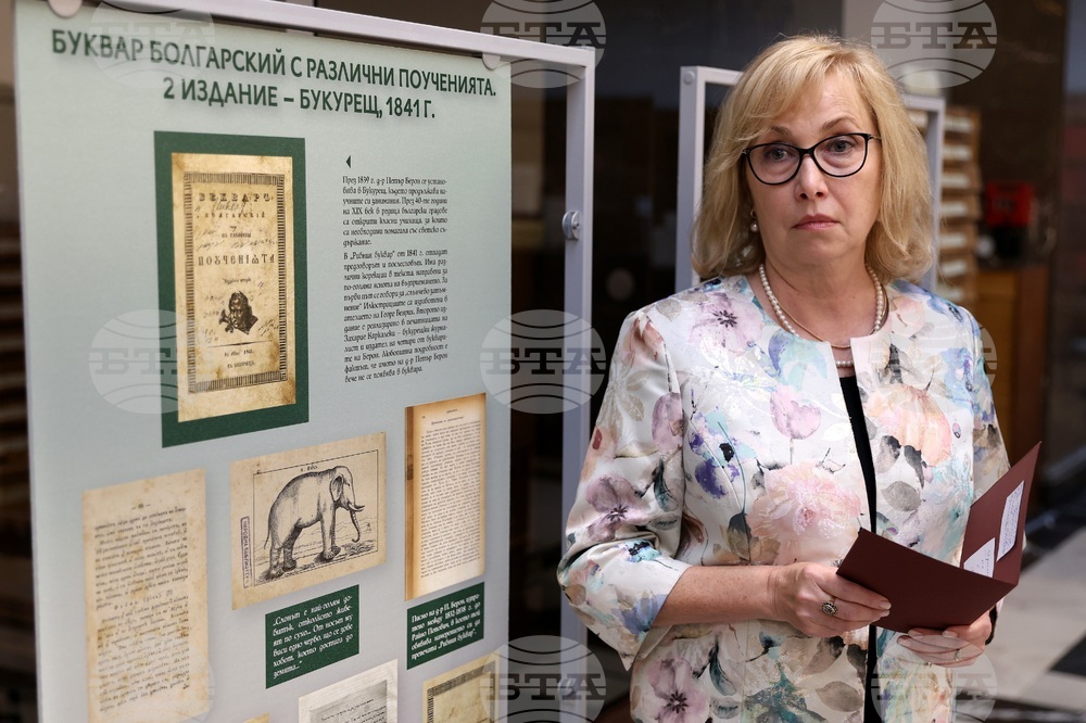Национална библиотека „Св. св. Кирил и Методий“ - изложба - „Непознатият „Рибен буквар“