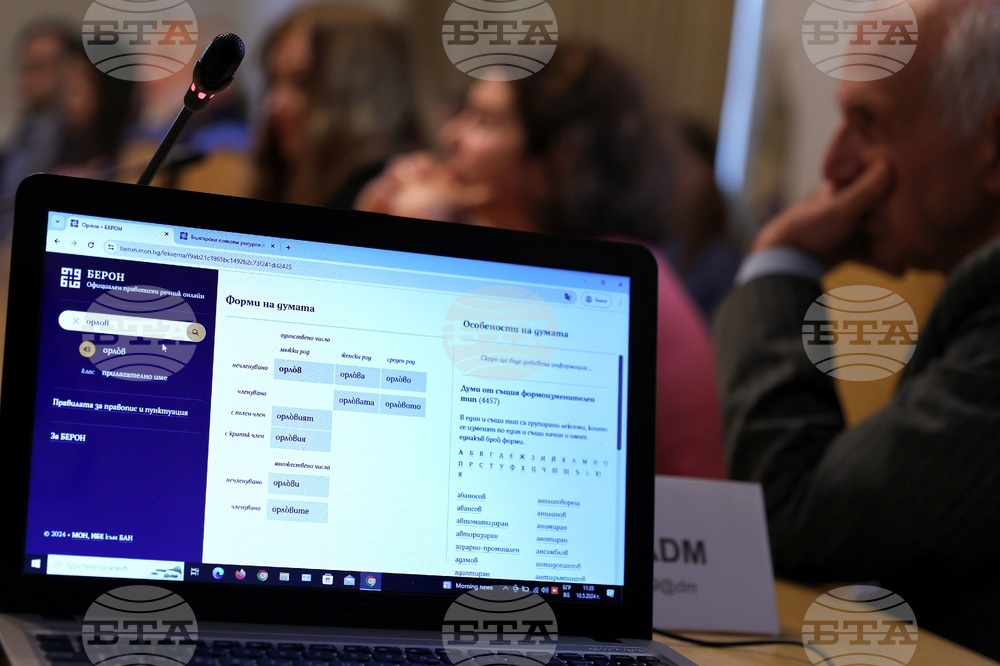 Българска академия на науките - платформа БЕРОН - представяне