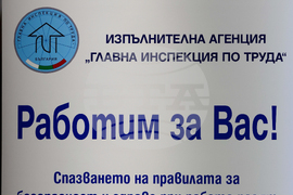 Благоевград - трудов травматизъм - конференция