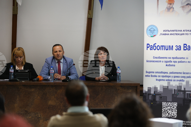 Благоевград - трудов травматизъм - конференция