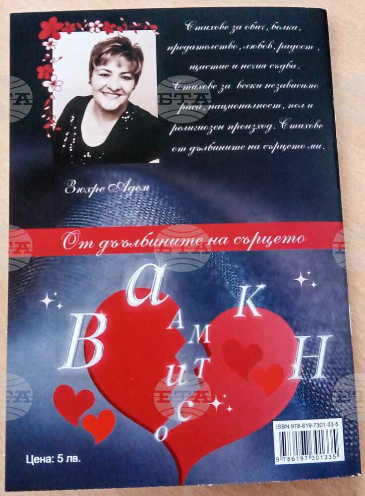 С дебютната си стихосбирка Зюхре Адем превежда читателите през болките, радостите, тревогите и вълненията си