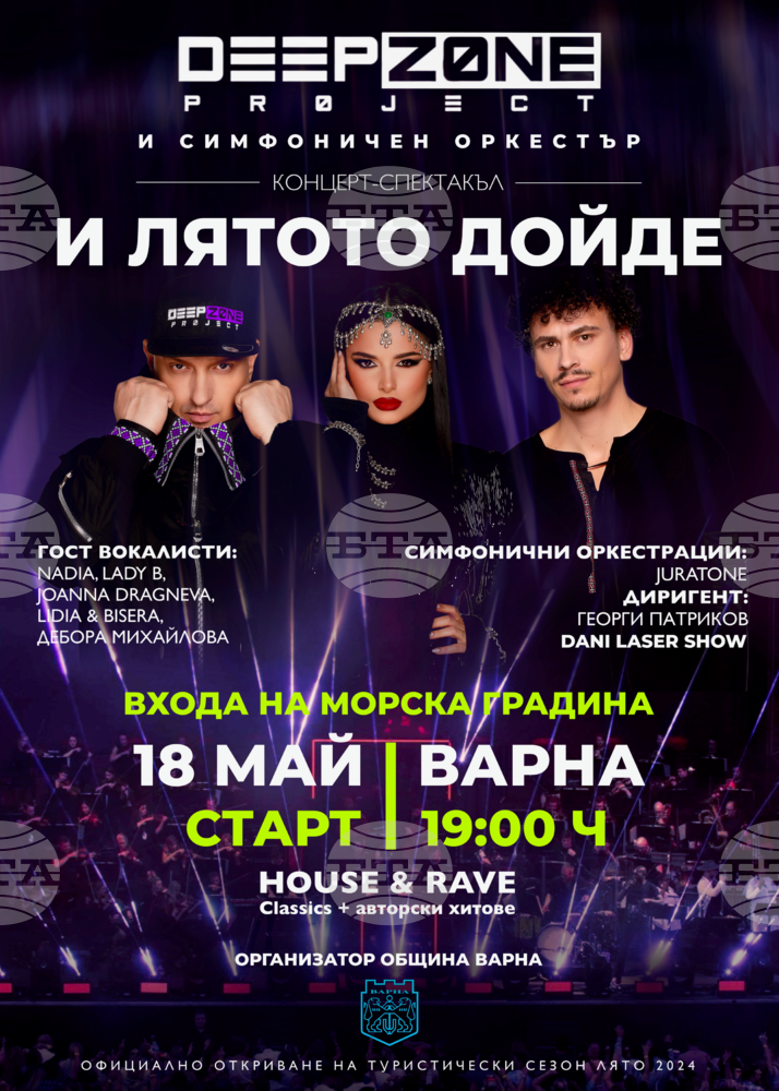 Община Варна дава старт на туристическия сезон с концерта „И лятото дойде“