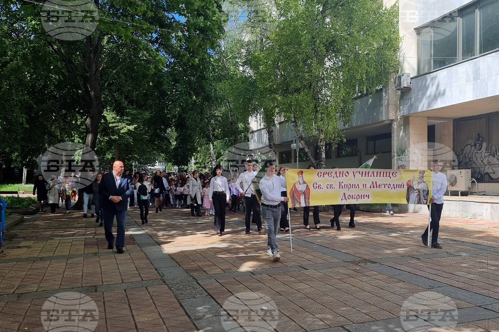 Добрич - училище „Св. св. Кирил и Методий“ - патронен празник