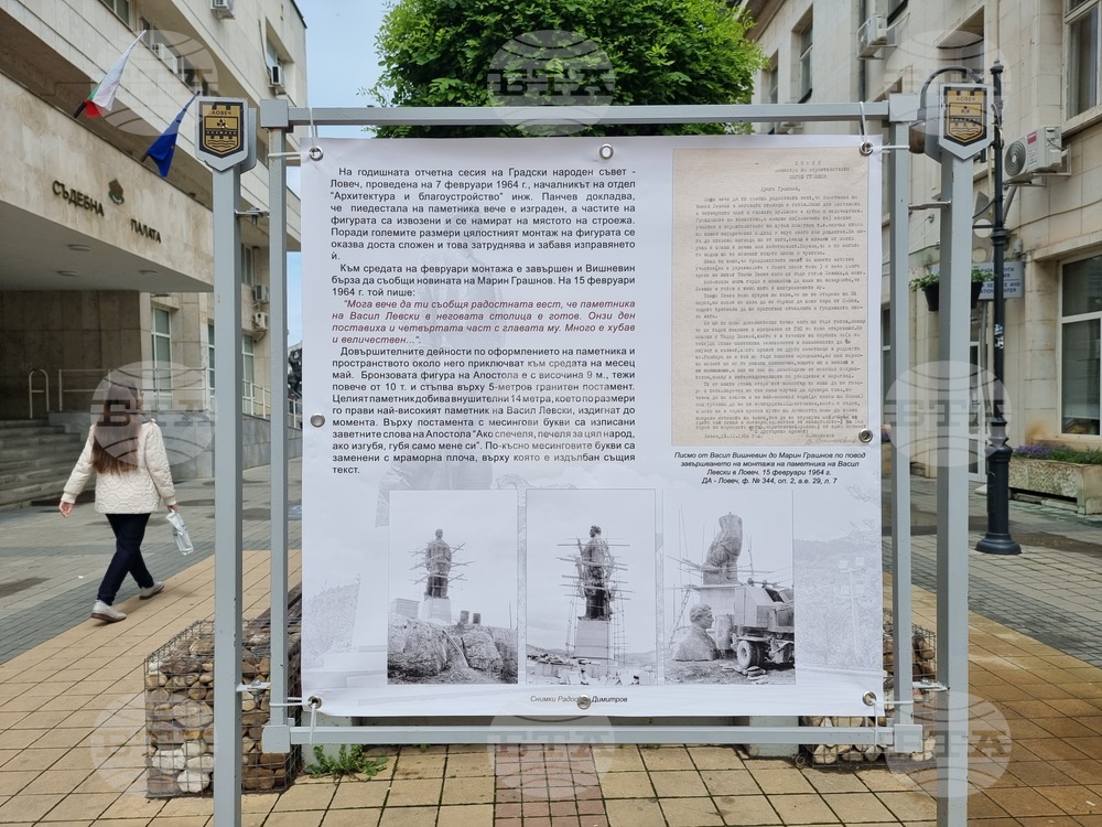 Ловеч - изложба - паметник - годишнина