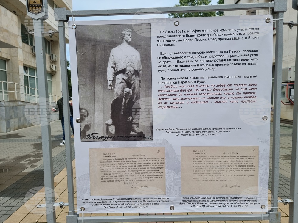 Ловеч - изложба - паметник - годишнина