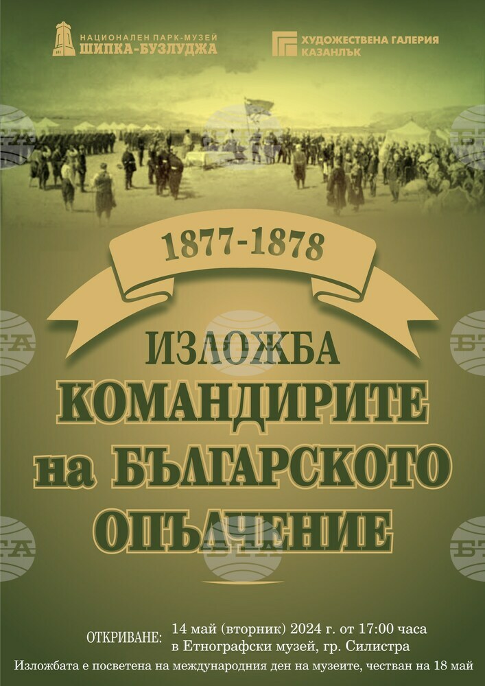 Изложба, посветена на командирите на българското опълчение, ще гостува в Силистра