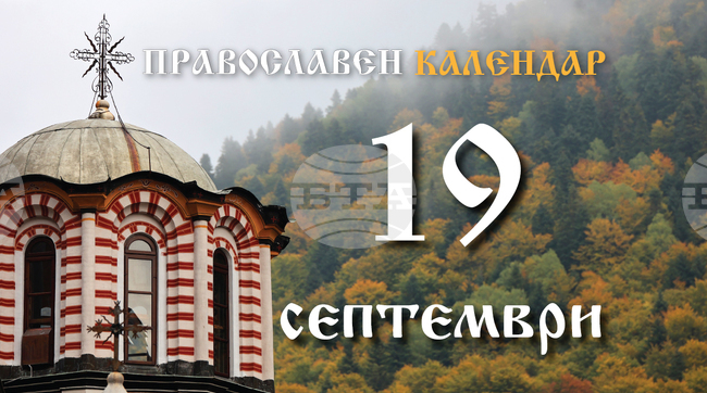 Честваме паметта на светите мъченици Трофим, Саватий и Доримедонт