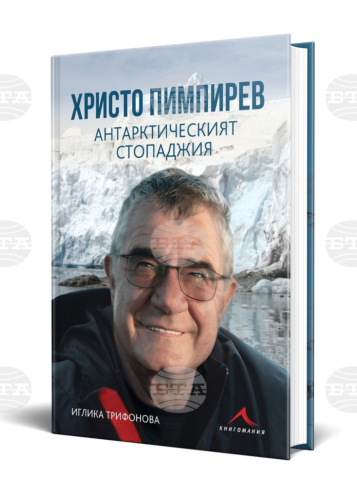 Над 230 цветни фотографии и непоказвани досега кадри от личния архив на Пимпирев има в книгата "Антарктическият стопаджия"
