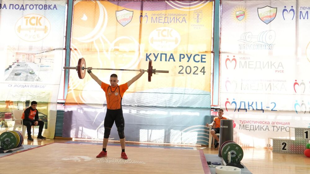 Стартира 13-ото издание на турнира по вдигане на тежести „Купа Русе“