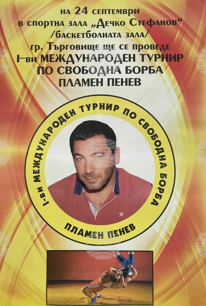 Търговище ще бъде домакин на Първи международен турнир по свободна борба "Пламен Пенев"