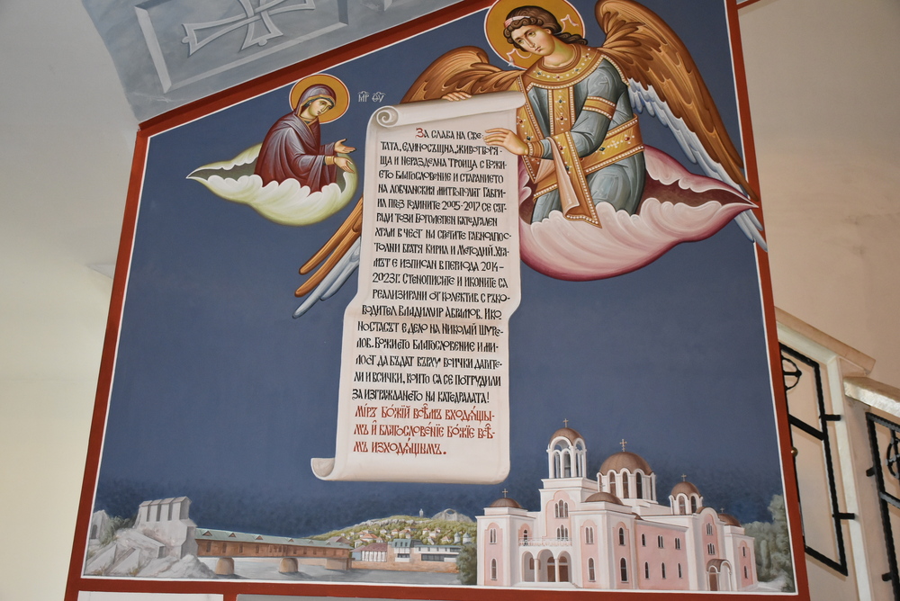 Ловеч е изобразен в сакралното пространство на храма "Св. св. Кирил и Методий" 