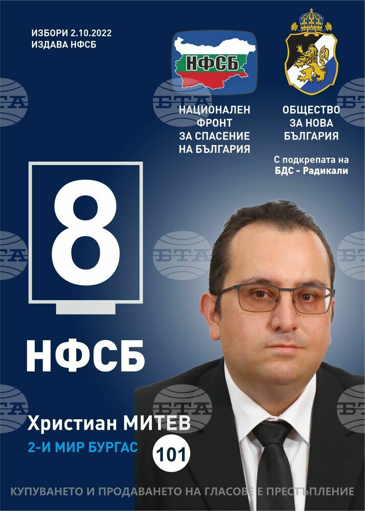 Христиан Митев от НФСБ: „Приоритетите ни за Бургас се свеждат до три думи: икономика, икономика, икономика“.