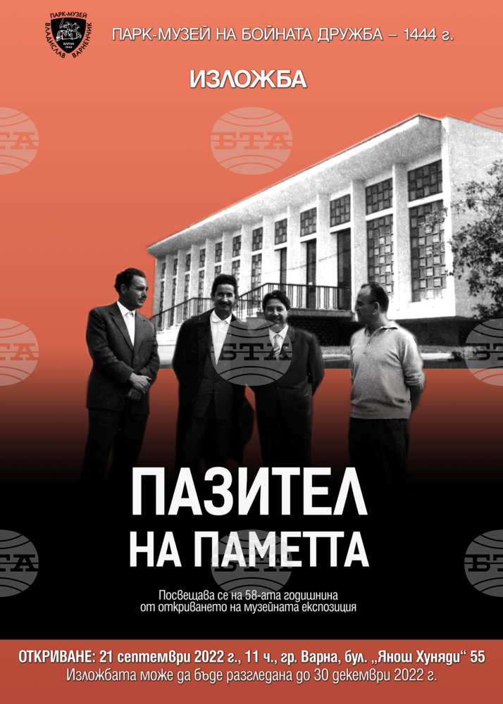 Нова изложба разказва историята на мемориалния комплекс „Владислав Варненчик“ във Варна