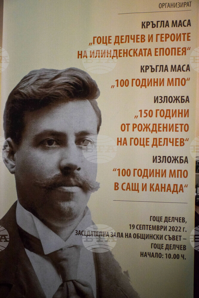 Учени проследиха живота и делото на Гоце Делчев в рамките на кръгла маса, посветена на революционера и героите на Илинденската епопея