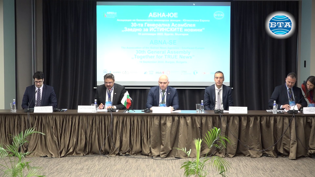 БТА е домакин на 30-ата Генерална асамблея на балканските новинарски агенции "Заедно за ИСТИНСКИТЕ новини" в Бургас