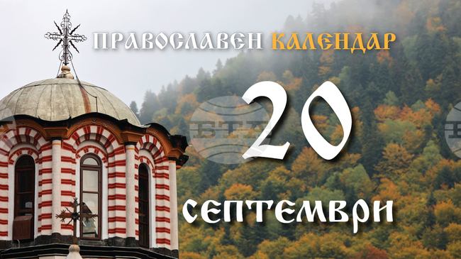Честваме паметта на св. мъченик Евстатий-Плакида и на семейството му